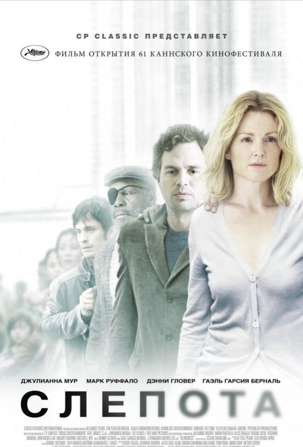 Фильм Слепота (2008) смотреть онлайн бесплатно