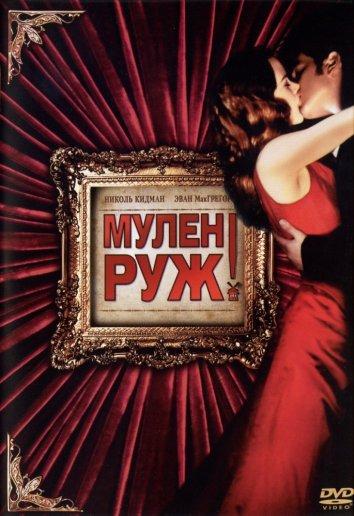 Мулен Руж 2001 Смотреть Онлайн Бесплатно в Хорошем Качестве