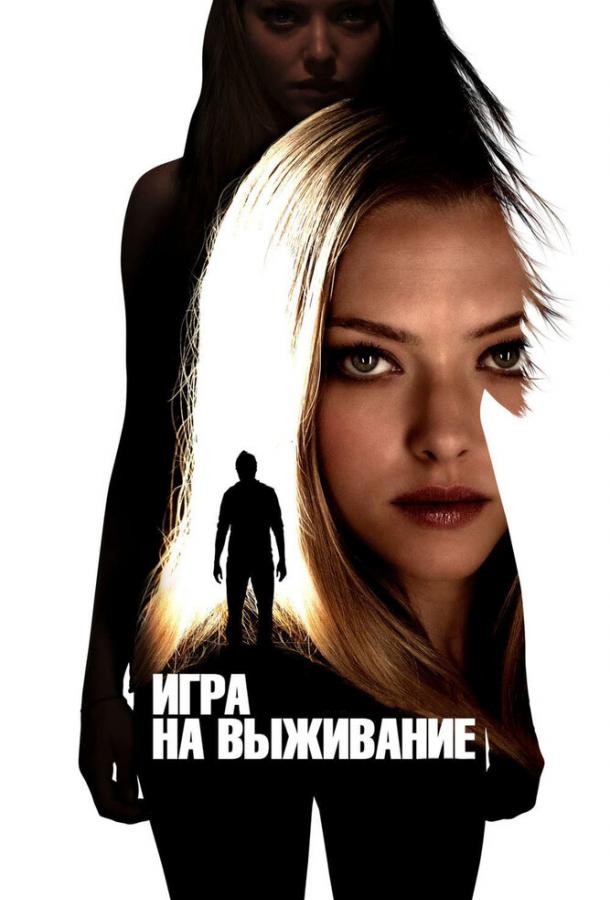 Фильм Игра на выживание (2012) смотреть онлайн в хорошем качестве